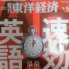 週刊東洋経済定期購読を解約した